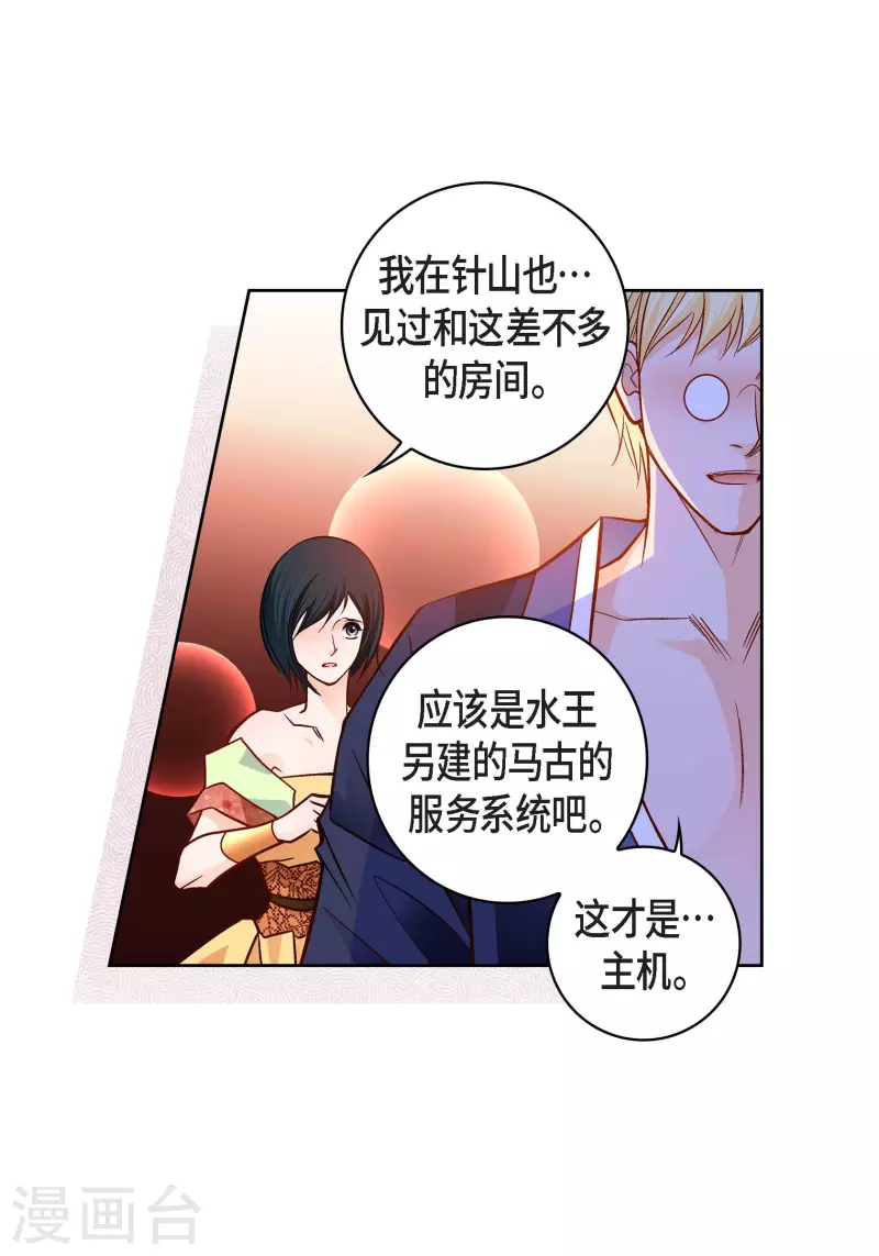 献给妈妈的歌广场舞32步漫画,第105话 马古的主机2图