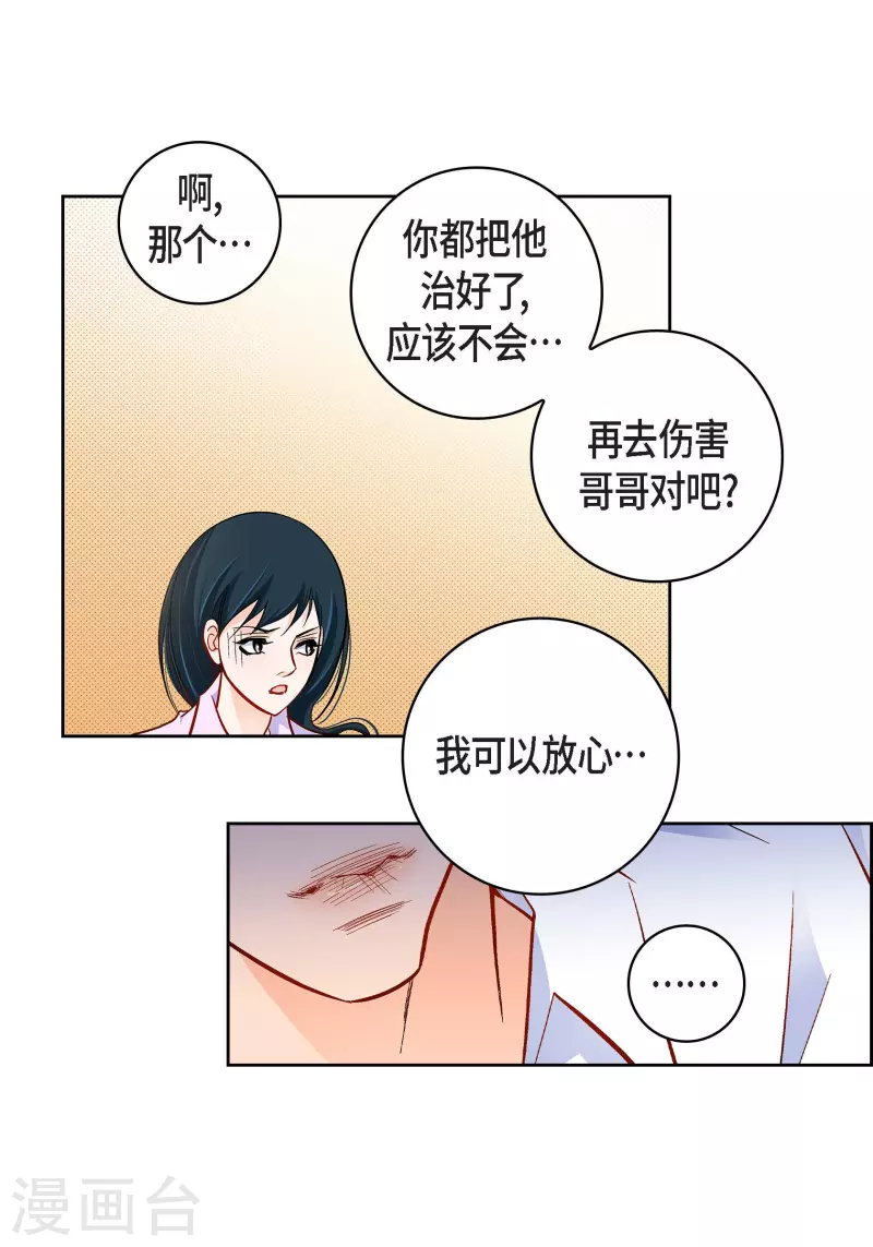 献给狼心狗肺的人的话漫画,第52话 交易2图