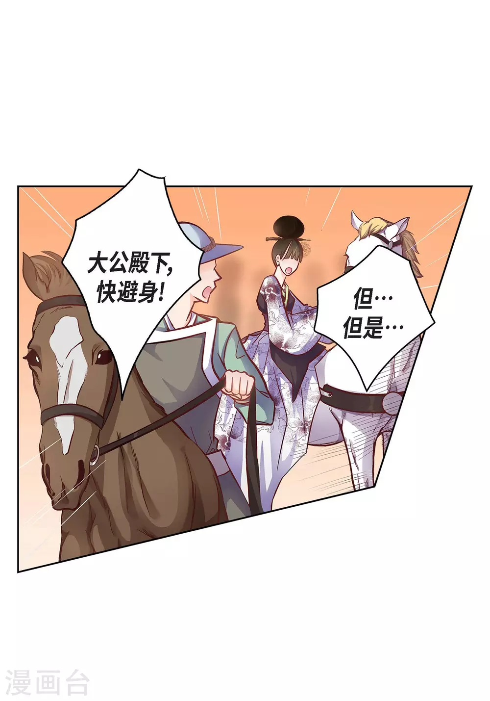 献给阿妈的歌曲原唱漫画,第33话 神官们的阴谋1图