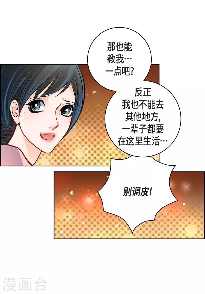 献出心脏语音漫画,第64话 秘密2图