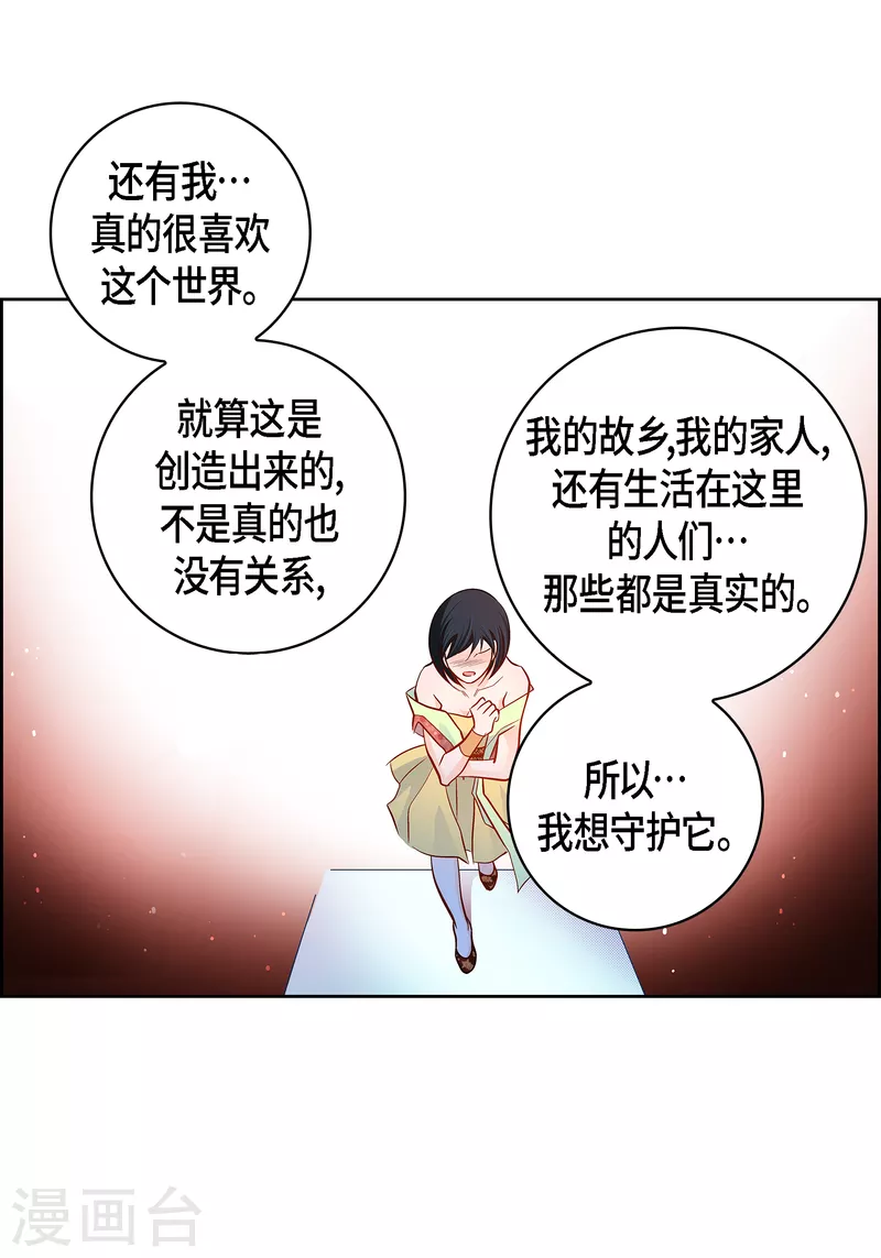 献给心脏漫画人漫画,第109话 我要守护这个世界1图