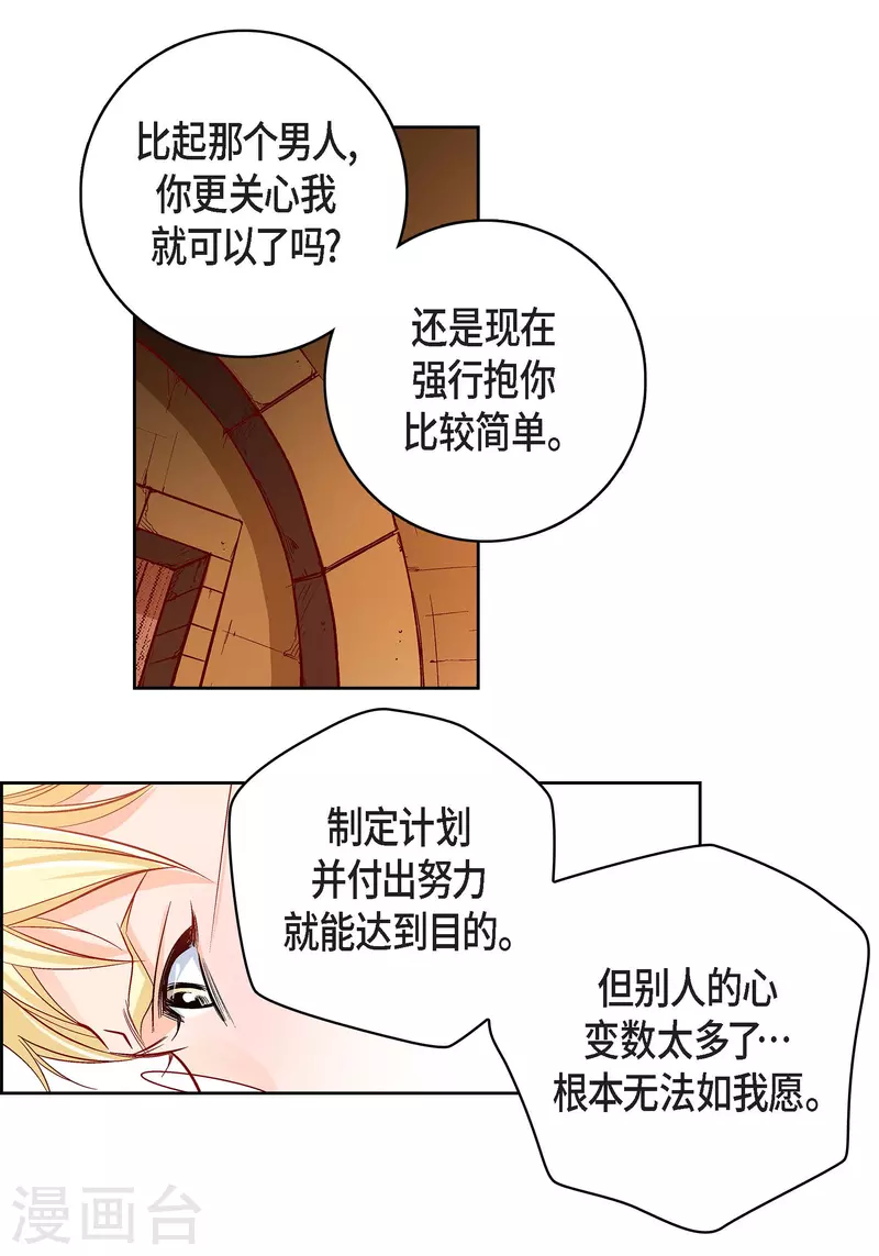 献给心上人的现代诗歌漫画,第85话 火星科洛尼1图