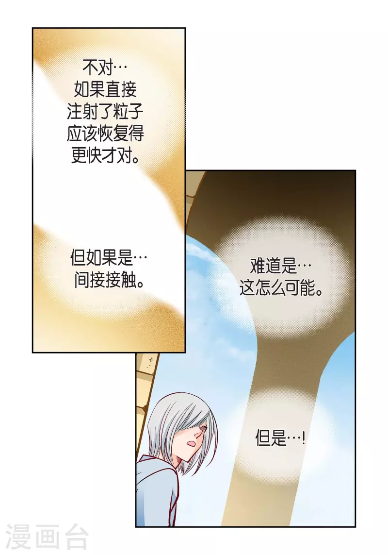 献给老师的歌漫画,第79话 她还活着1图