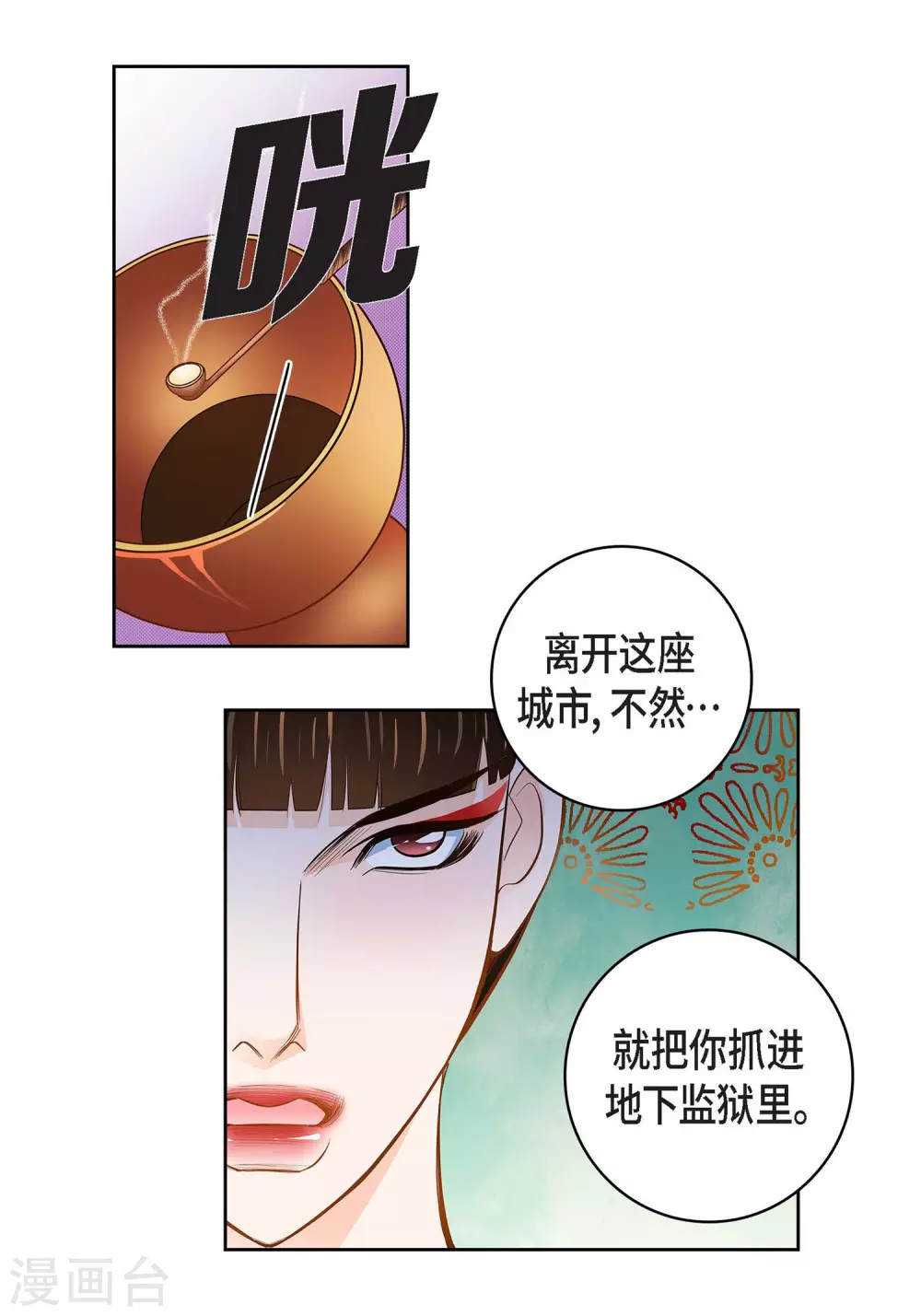 献给新时代的礼物漫画,第32话 混乱1图