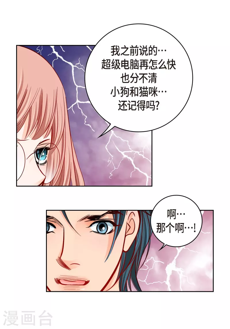 献给心上人的图片漫画,第95话 既不是人也不是电脑2图