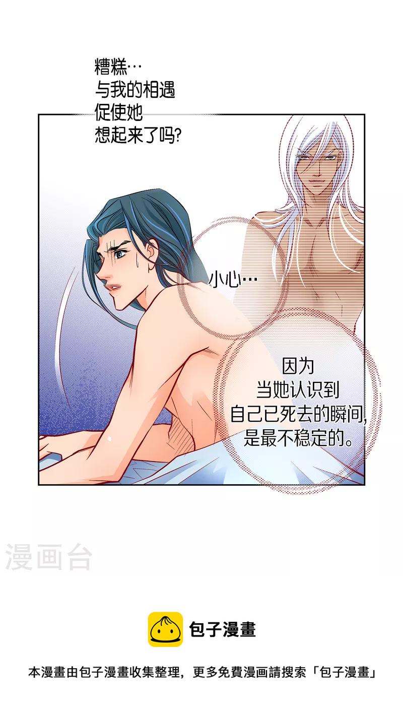 献给心脏漫画全集免费下拉漫画,第113话 我只想救你1图