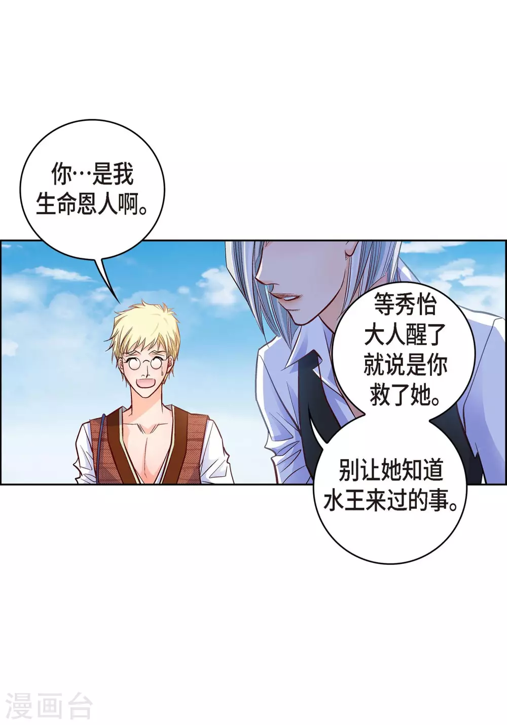 献给心脏漫画全集免费下拉漫画,第19话 季王1图