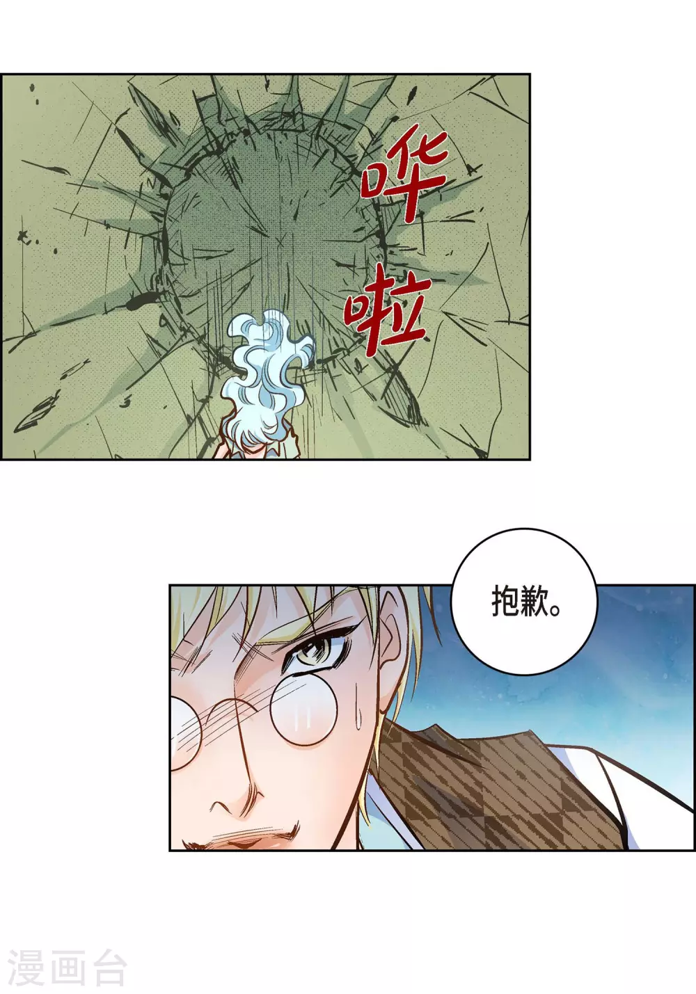 献给心脏病患者的歌曲漫画,第36话 不知好歹的丫头1图