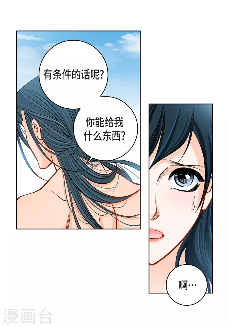 献给心上人的图片漫画,第58话 值得付出代价2图