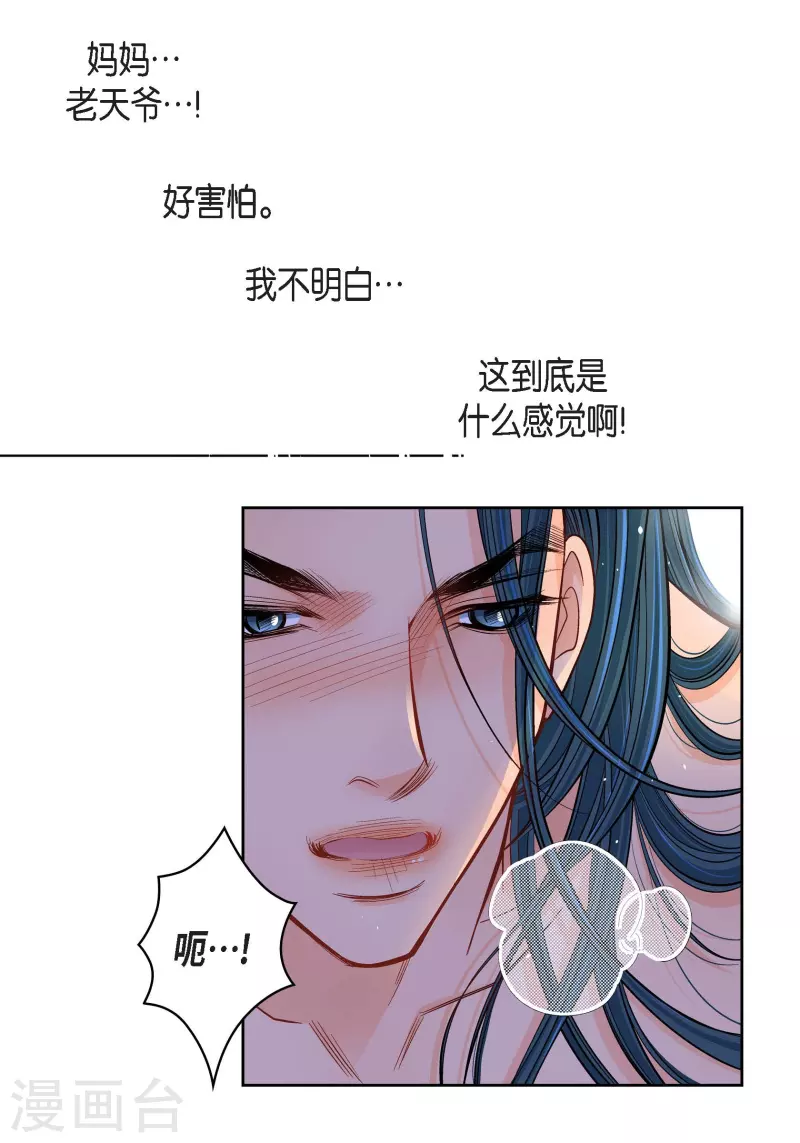 献给心脏音乐漫画,第53话 那一晚我喜欢的那个人1图