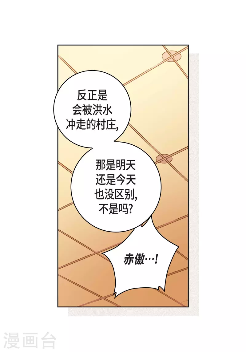 献给心脏漫画人漫画,第70话 发生变数1图