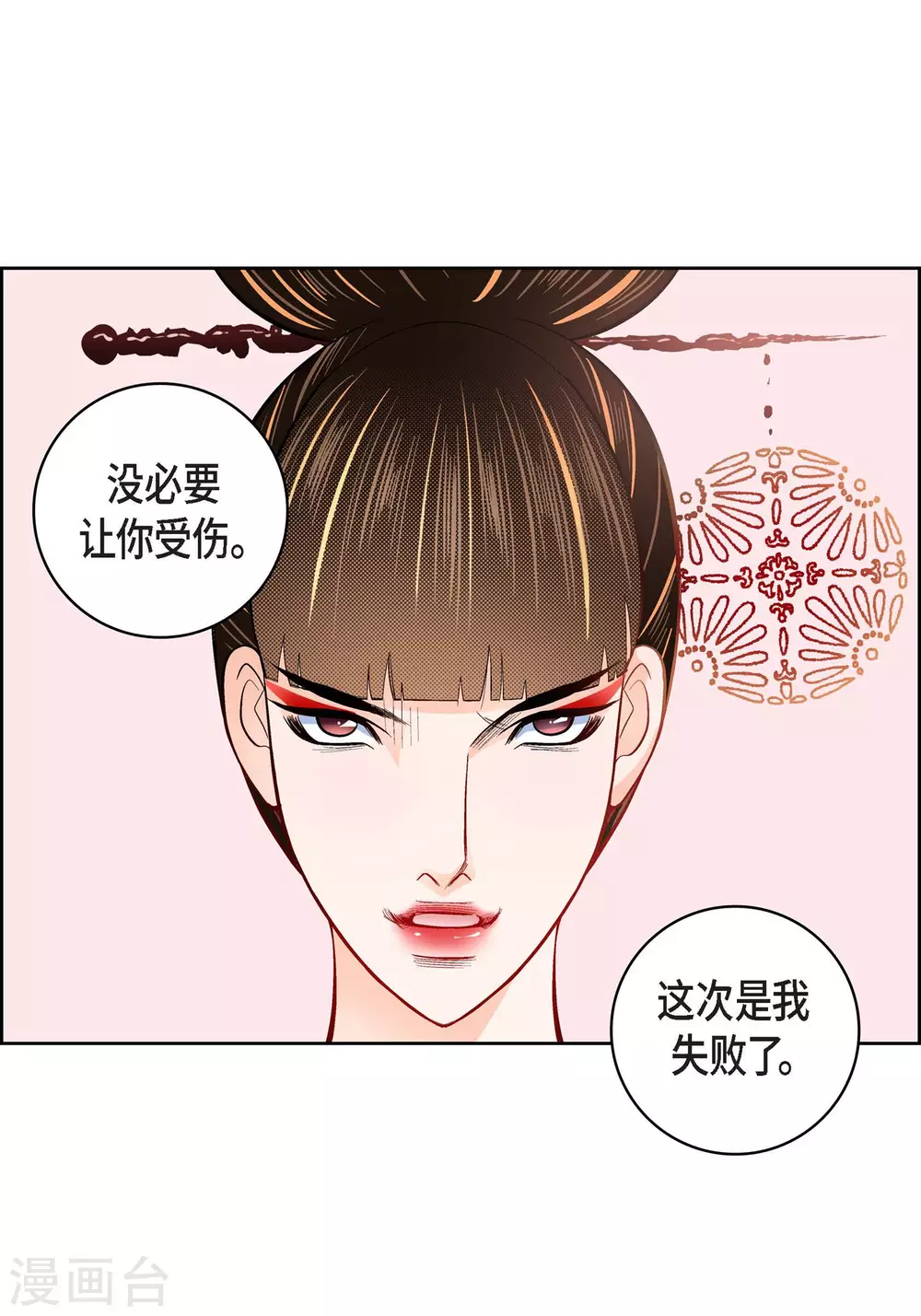 献给妈妈的歌简谱漫画,第34话 魔王妃2图