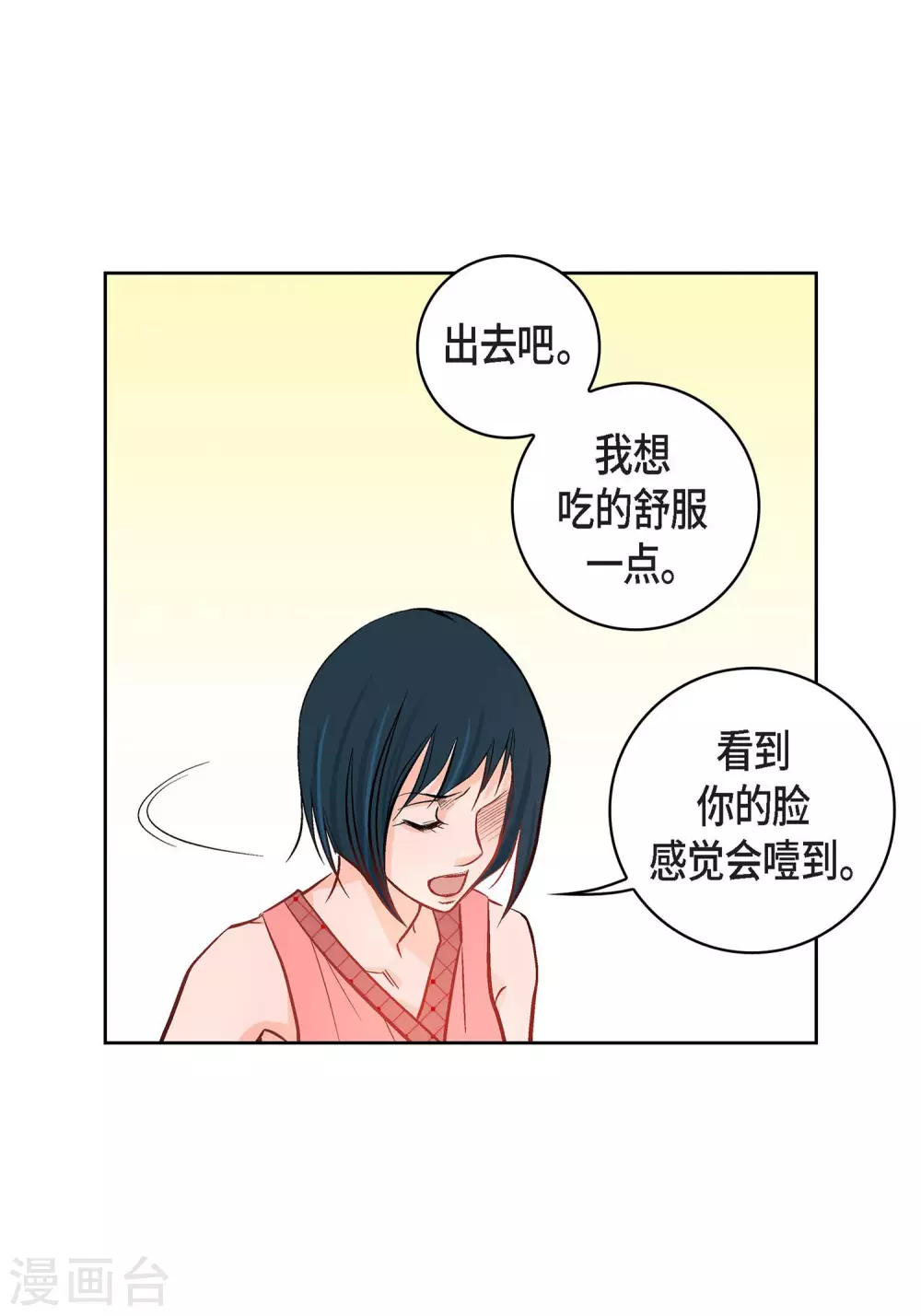 献给心脏漫画第14集漫画,第9话  实话实说2图