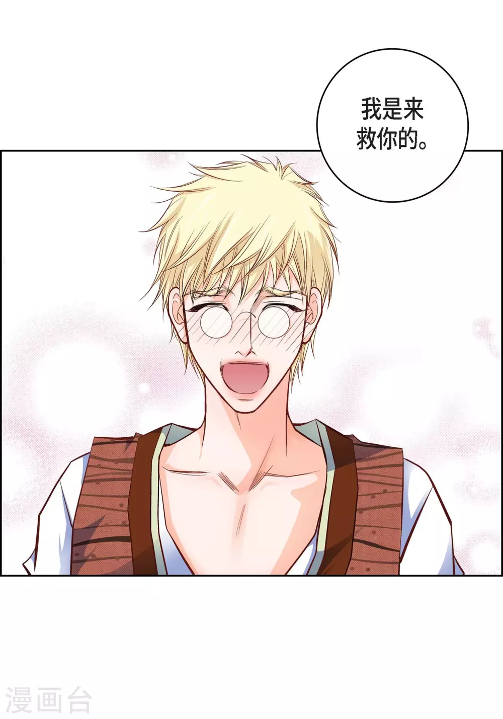 献给心脏漫画全集免费下拉漫画,第16话 你真无厘头啊！2图