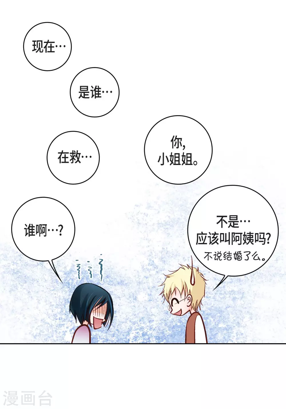 献给心脏漫画全集免费下拉漫画,第16话 你真无厘头啊！2图