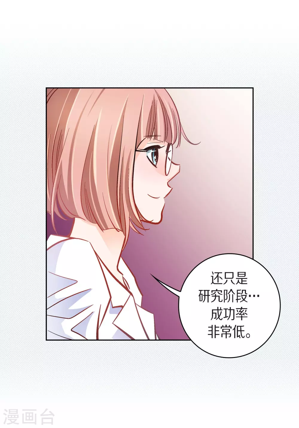 送给心脏病人的歌曲漫画,第45话 危险的存在1图