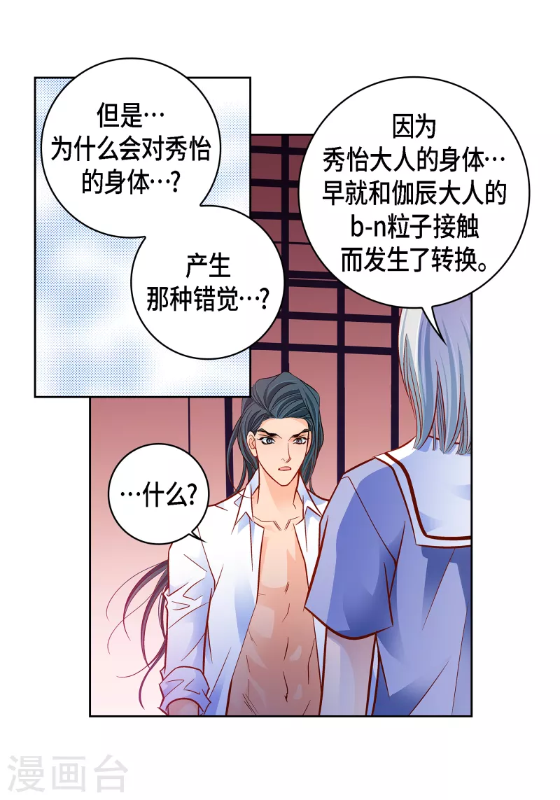 献给心脏巨人漫画,第111话 留下恋人的记忆2图