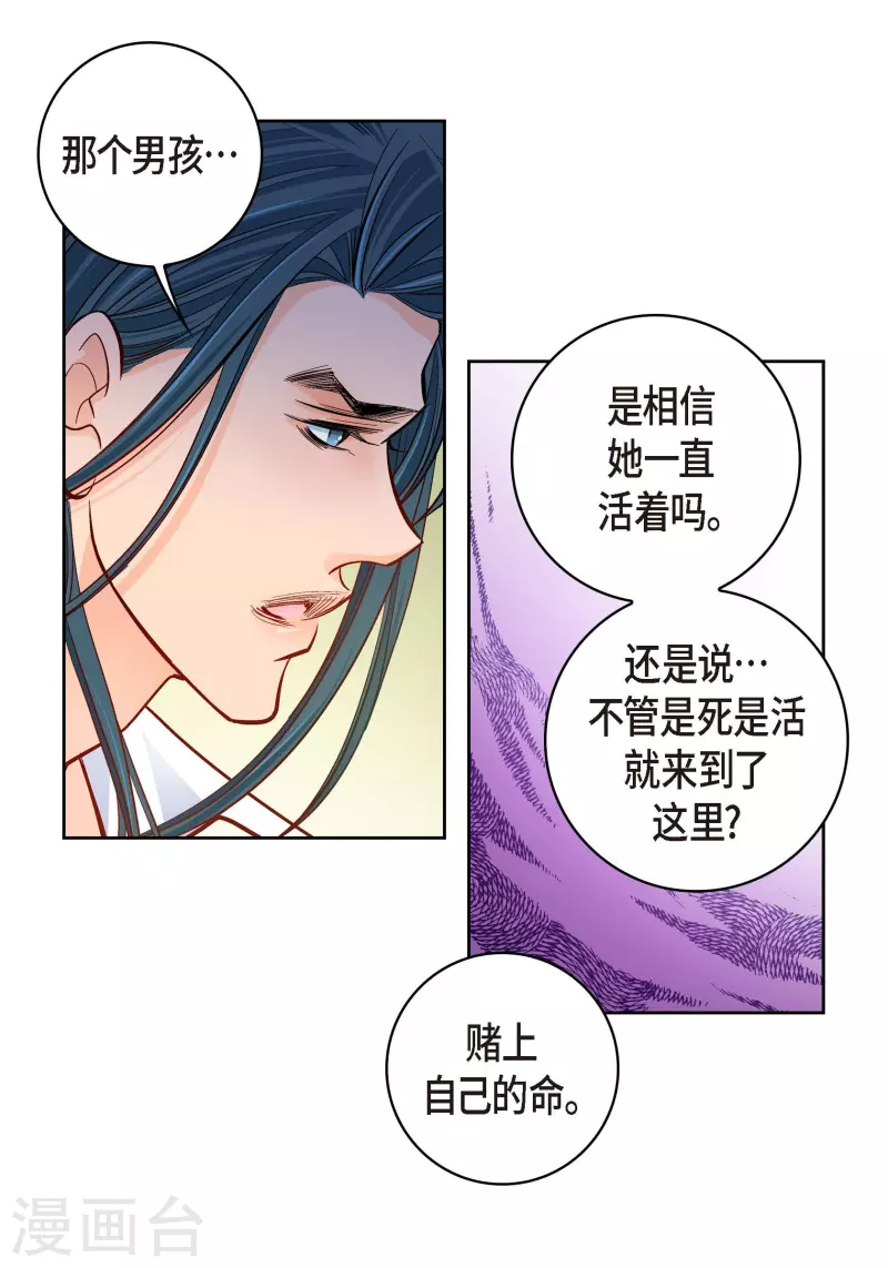 献给妈妈的歌原唱花姐漫画,第51话 会成为家人的哥哥2图