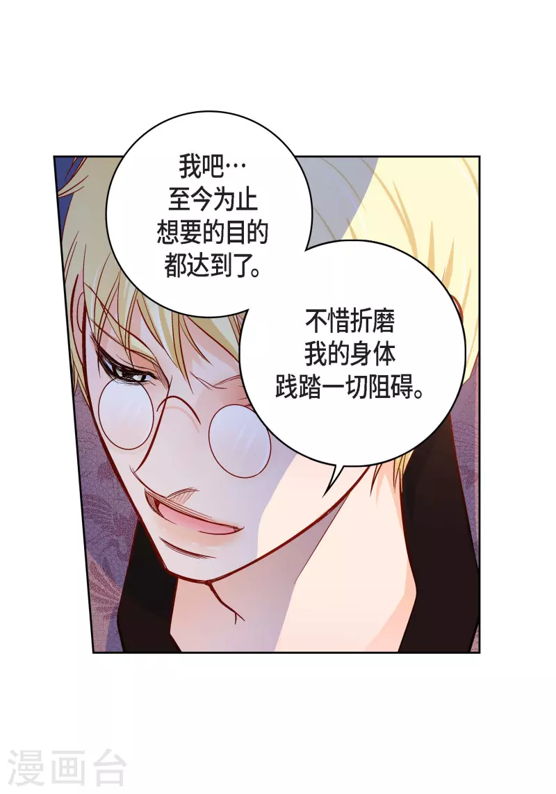 献给心脏音乐漫画,第85话 火星科洛尼1图