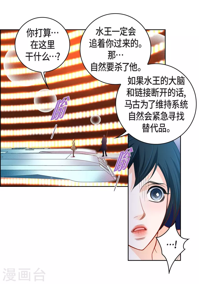 献给爱丽丝吉他漫画,第105话 马古的主机1图