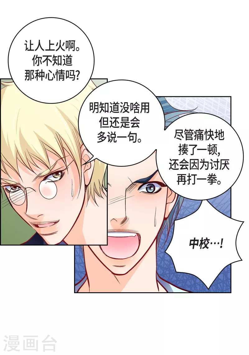 献给心脏漫画全集免费下拉漫画,第87话 我要成为魔王1图