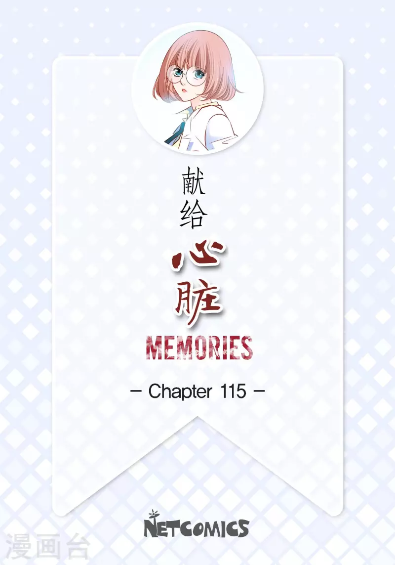 献给心脏漫画,番外1 MEMORIES12图