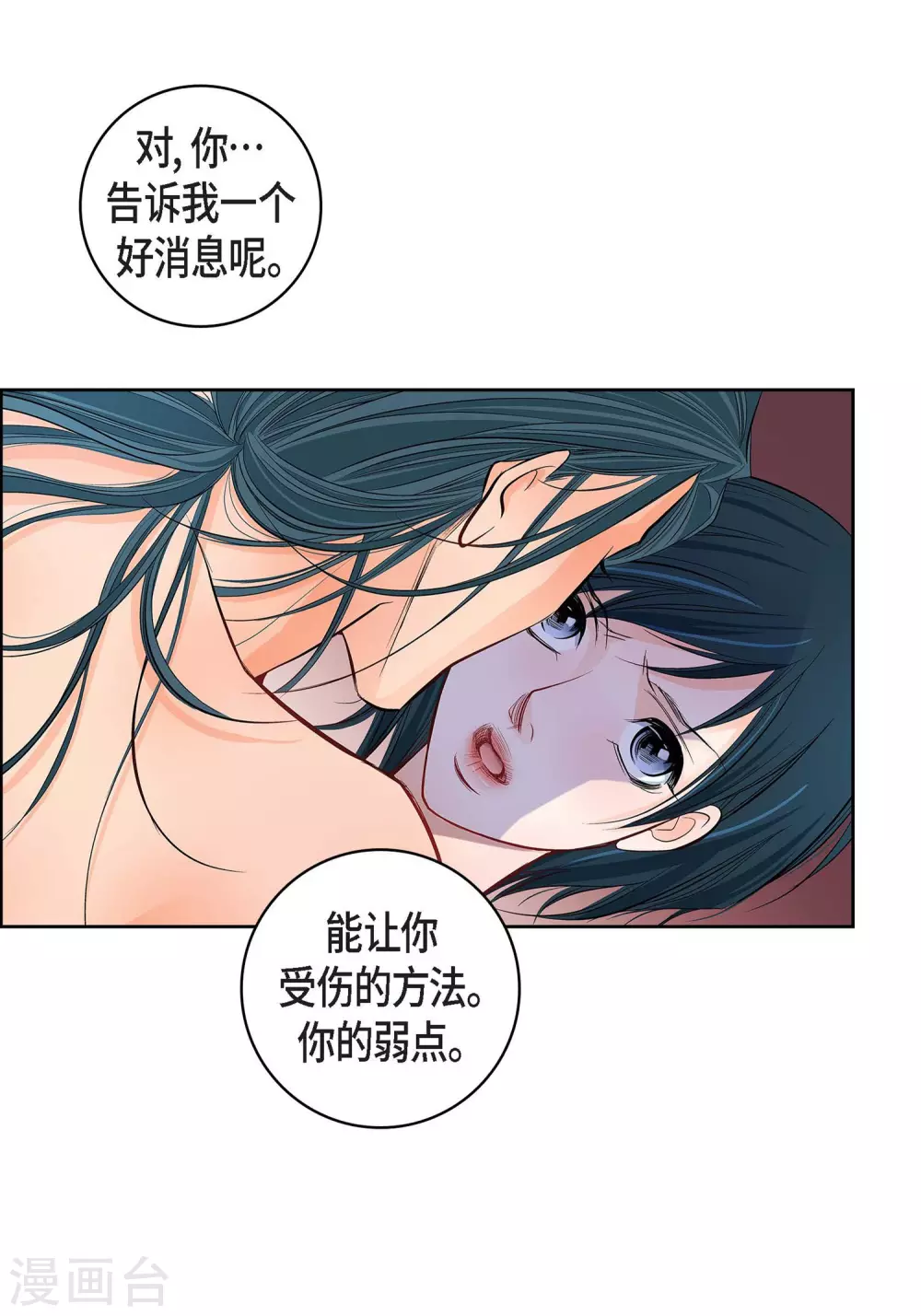 献出心脏音频漫画,第12话 你的价值1图