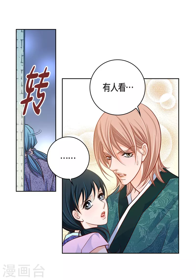 献给心软又没心机的人漫画,第69话 我的心脏站在那里2图