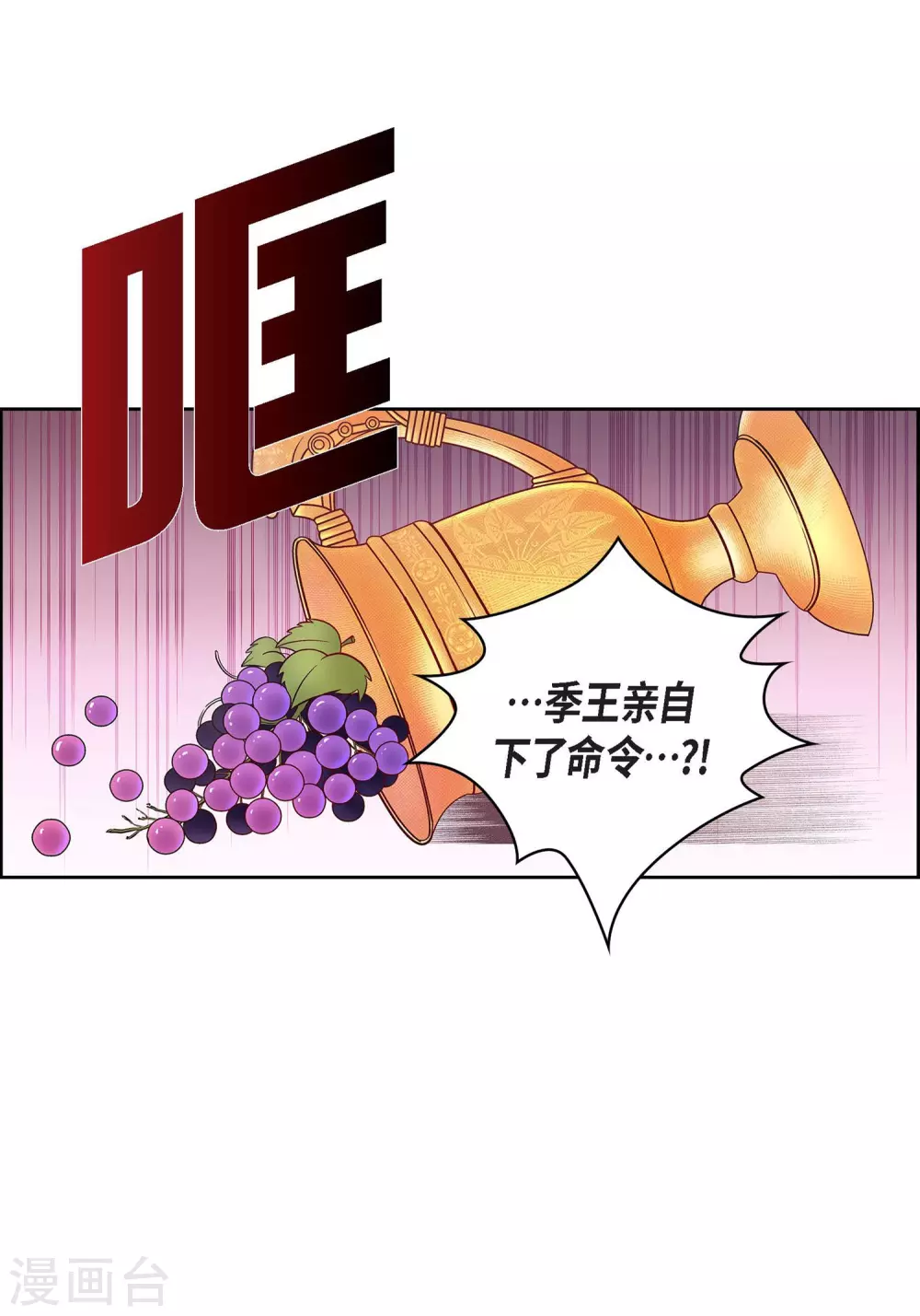 献给心上人的图片漫画,第29话 碰瓷儿2图