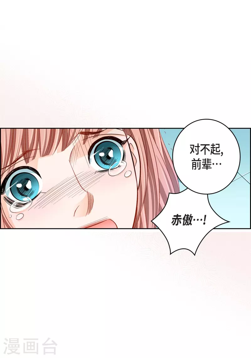 献给心中的女神漫画,第93话 不能失去他1图