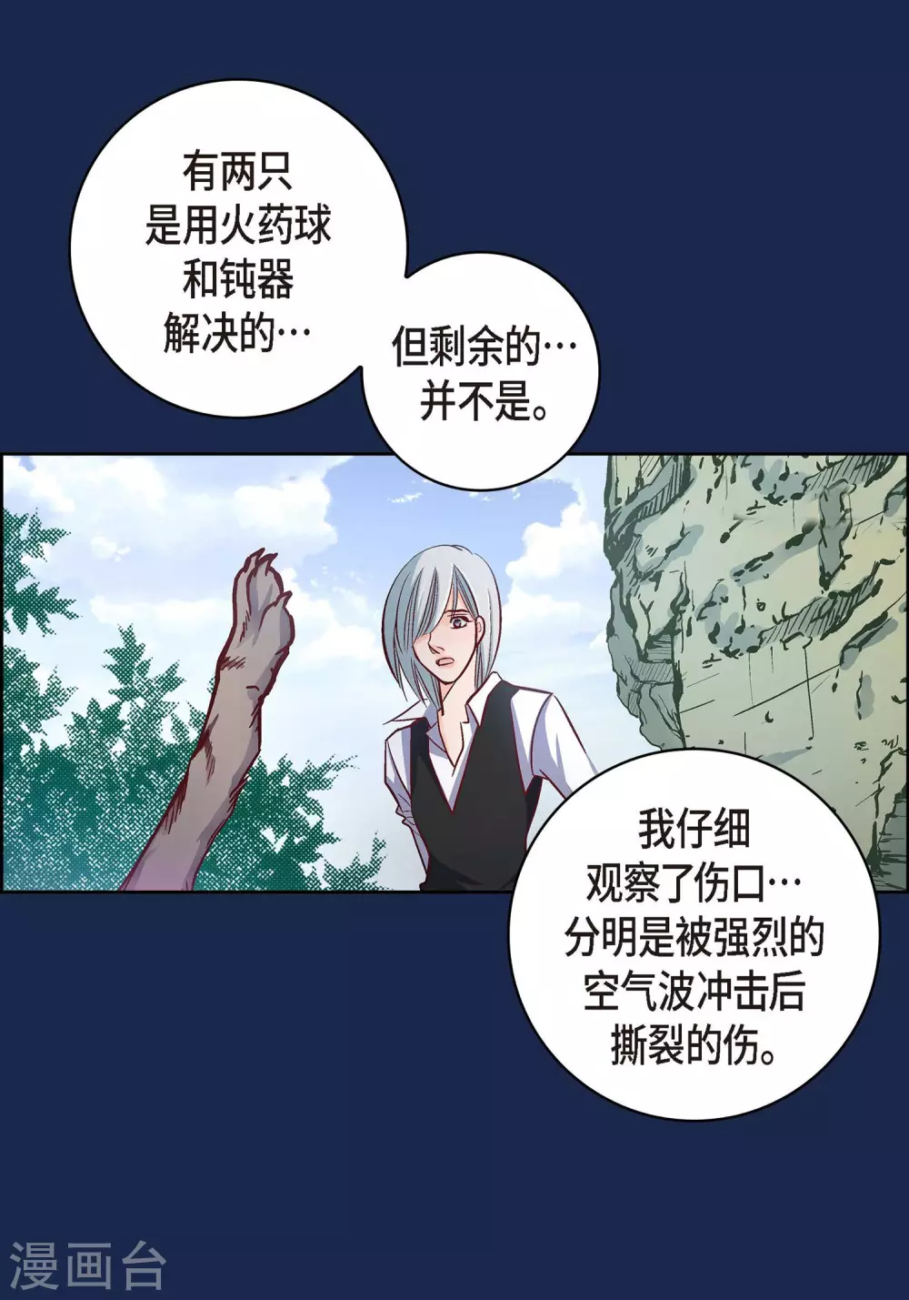 献给心脏漫画全集免费下拉漫画,第28话 三大魔王1图