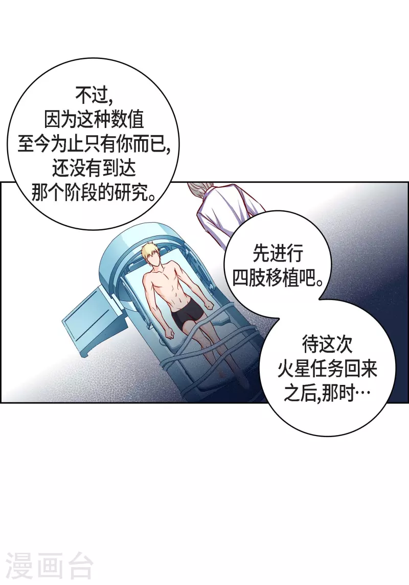 献给爱丽丝吉他漫画,第102话 超越人类极限的身体1图