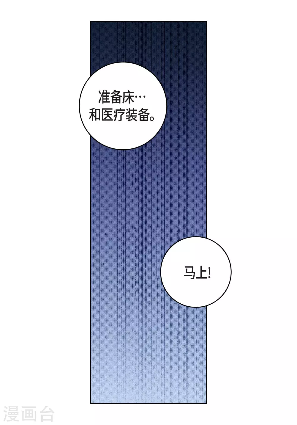 送给心脏病人的歌曲漫画,第46话 本能觉醒1图