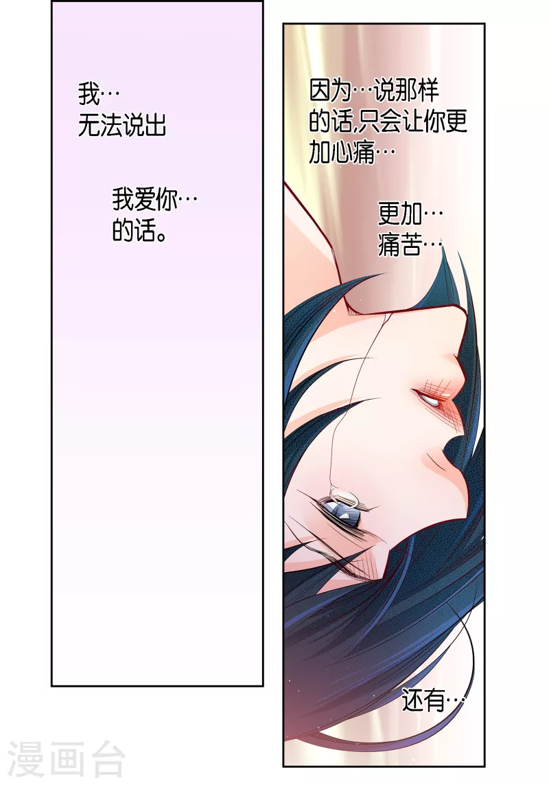 献给阿妈的歌原唱漫画,第109话 我要守护这个世界2图