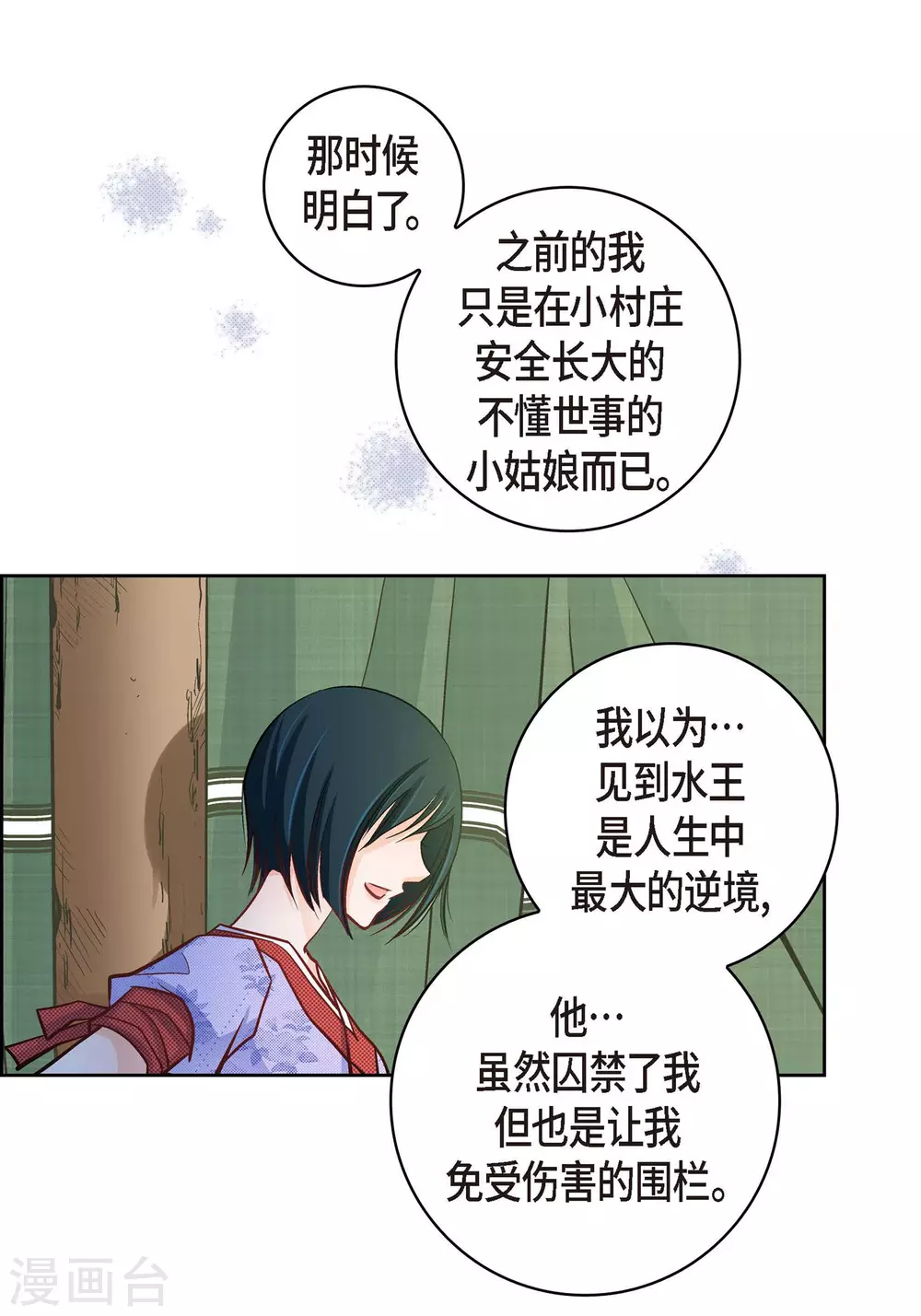 献出心脏漫画第14集漫画,第26话 不能敞开心扉1图