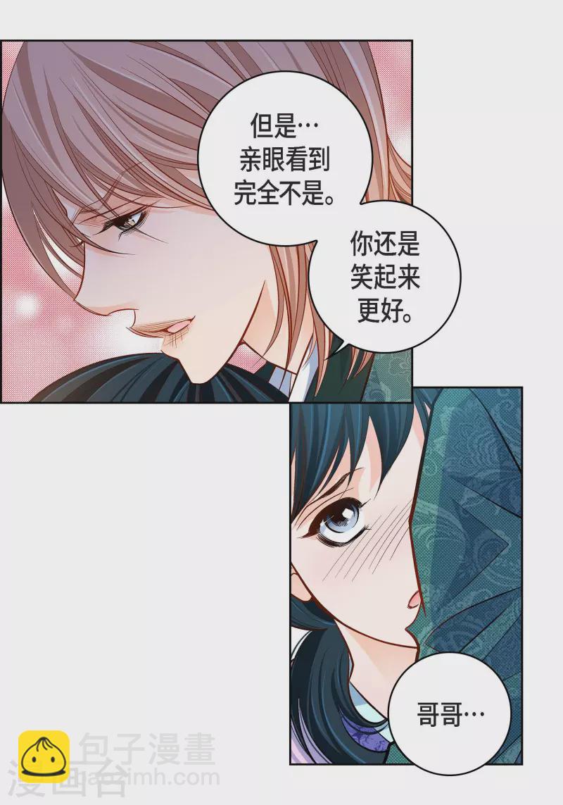 献给心软又没心机的人漫画,第69话 我的心脏站在那里1图