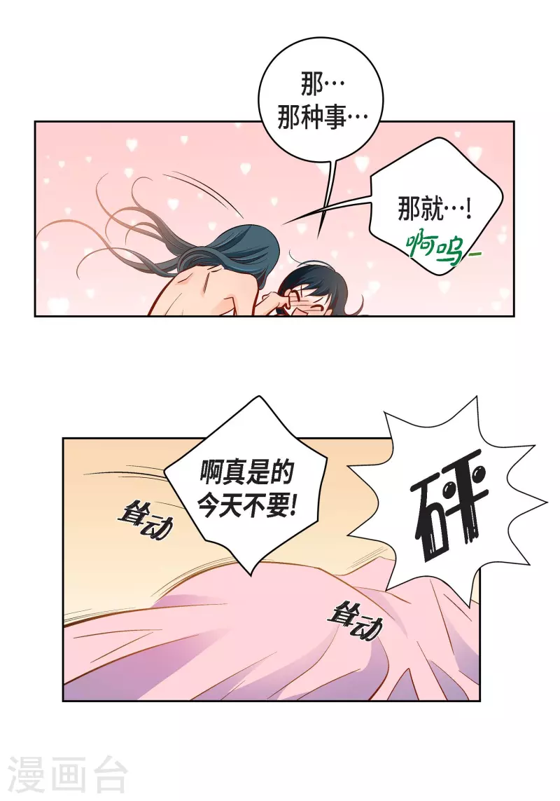 献出心脏吧漫画,第63话 神族世界记录1图