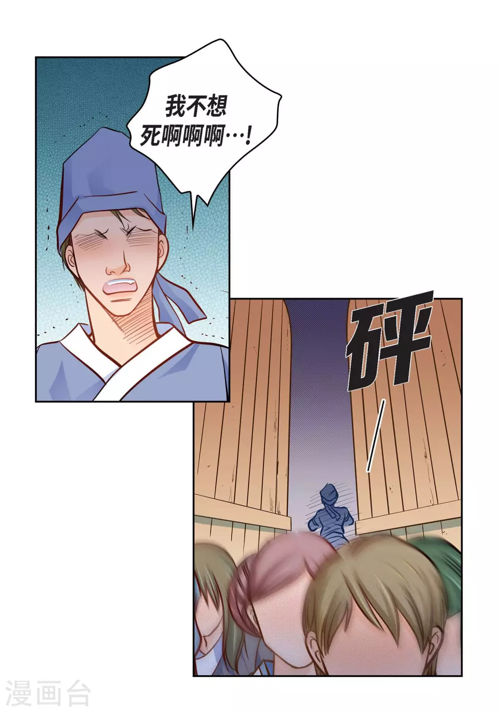 献给心脏漫画全集免费下拉漫画,第32话 混乱1图