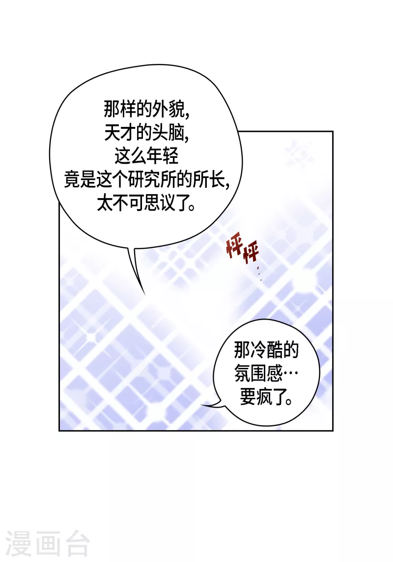 献出心脏吧漫画,番外10 MEMORIES102图