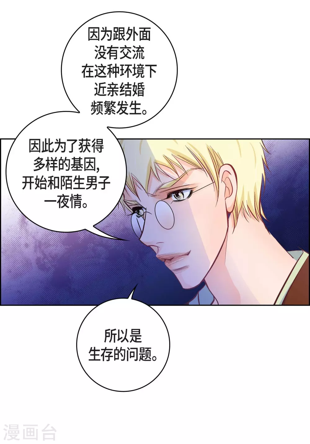 献给新时代的礼物漫画,第22话 让我动心2图