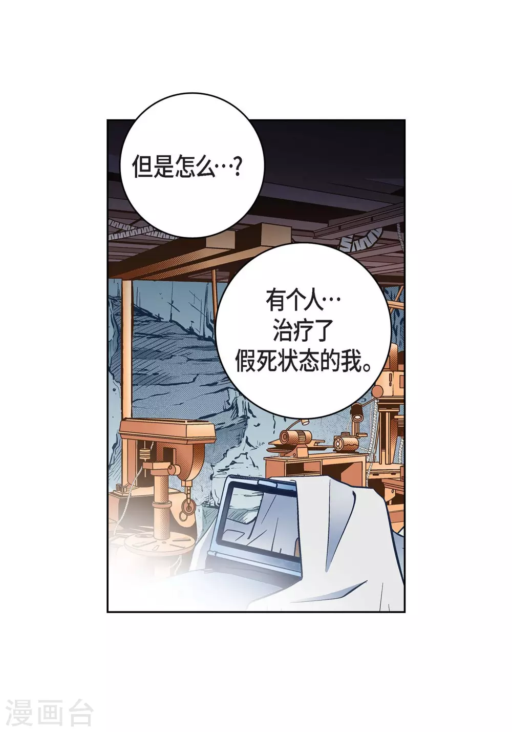 献出心脏吧漫画,第30话 洪水1图