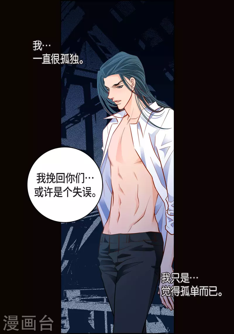 献给心脏漫画全集免费下拉漫画,第99话 我只是觉得孤单而已2图