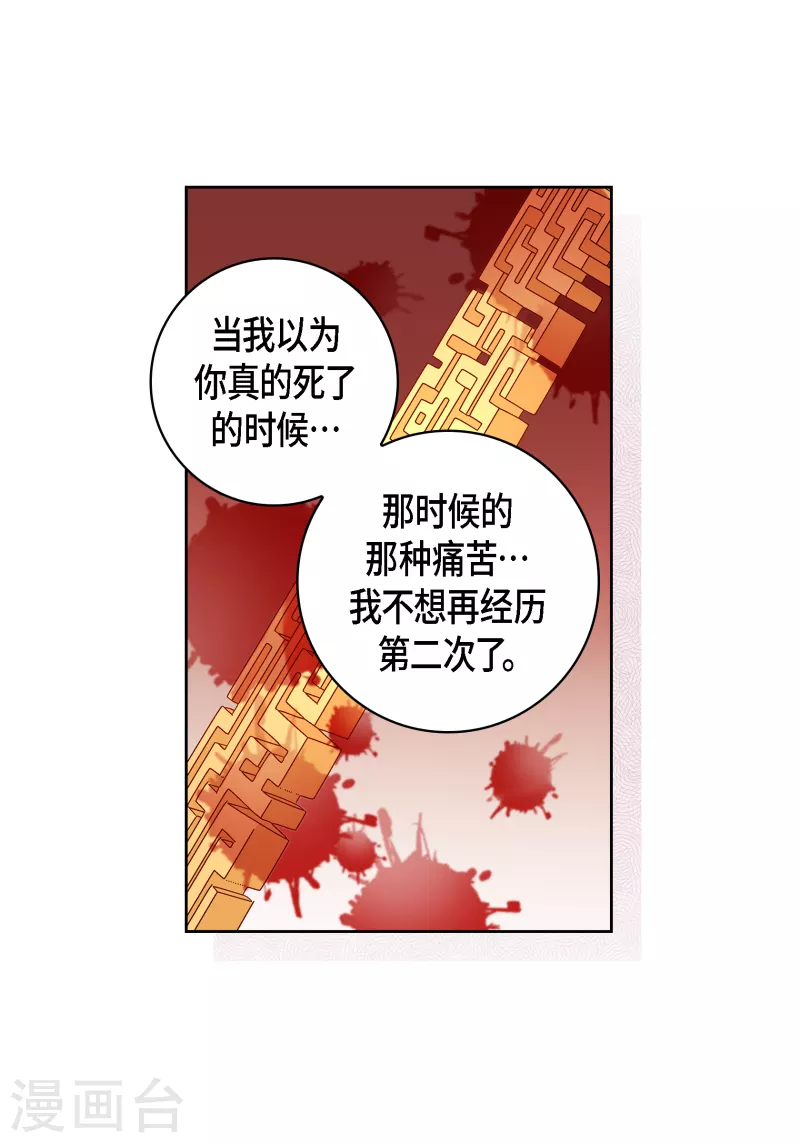 献出心脏音频漫画,第109话 我要守护这个世界2图