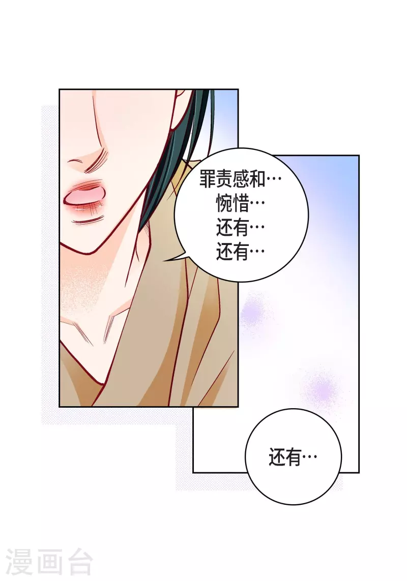 献给心脏漫画全集免费下拉漫画,第82话 并不恨他2图