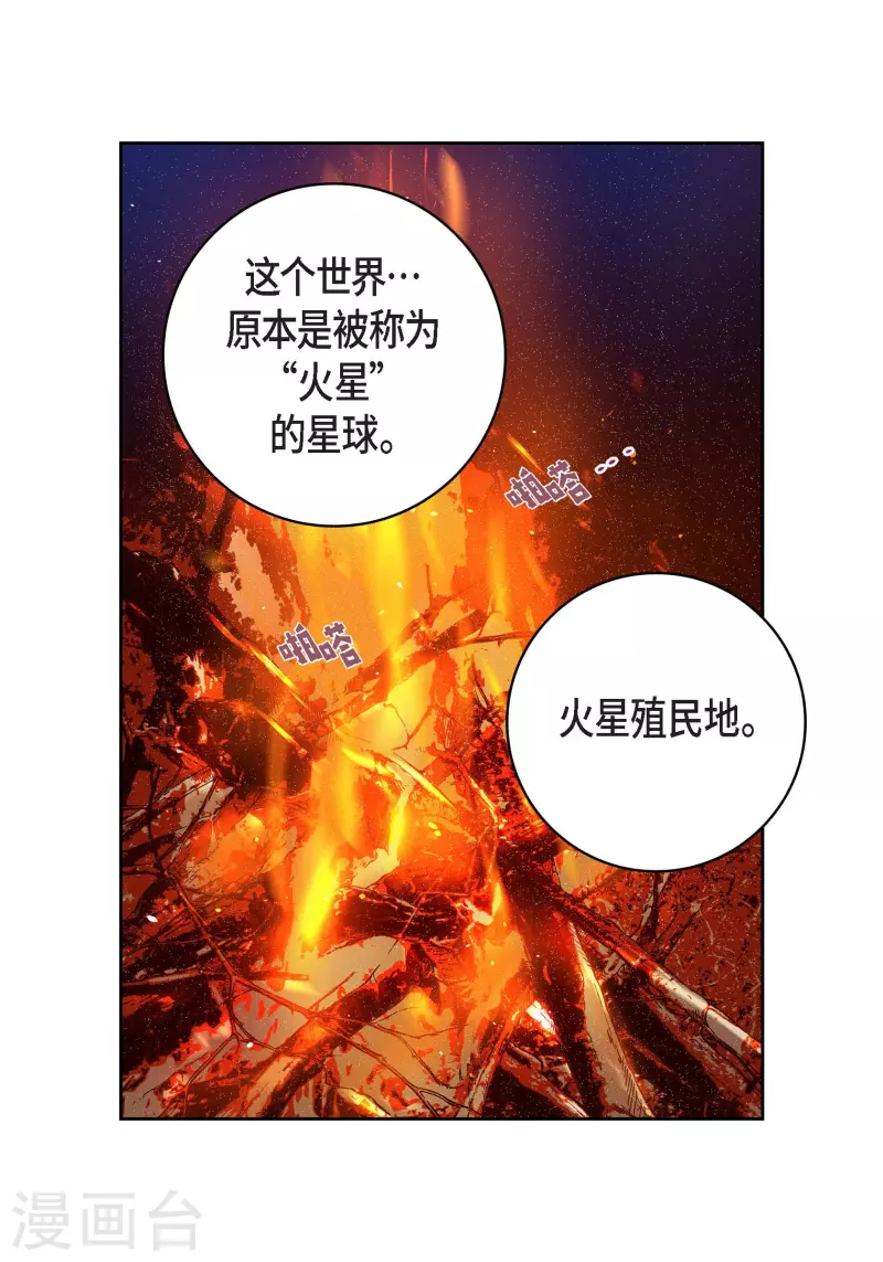 献给阿妈歌原唱漫画,第86话 火星殖民地2图