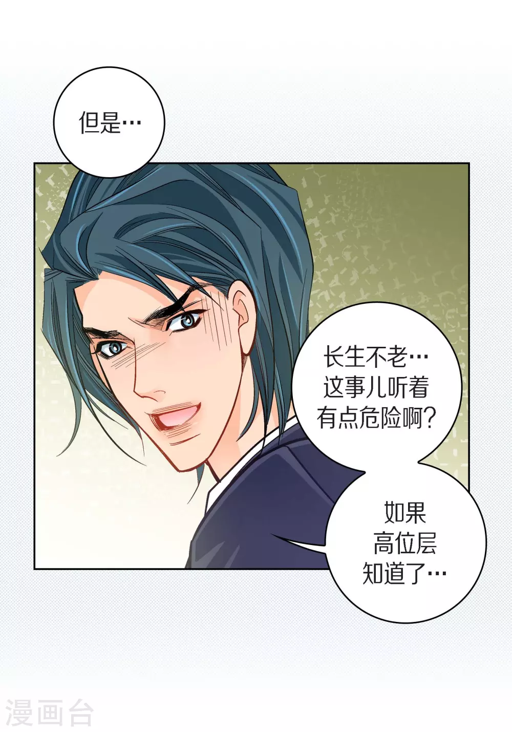 送给心脏病人的歌曲漫画,第45话 危险的存在2图