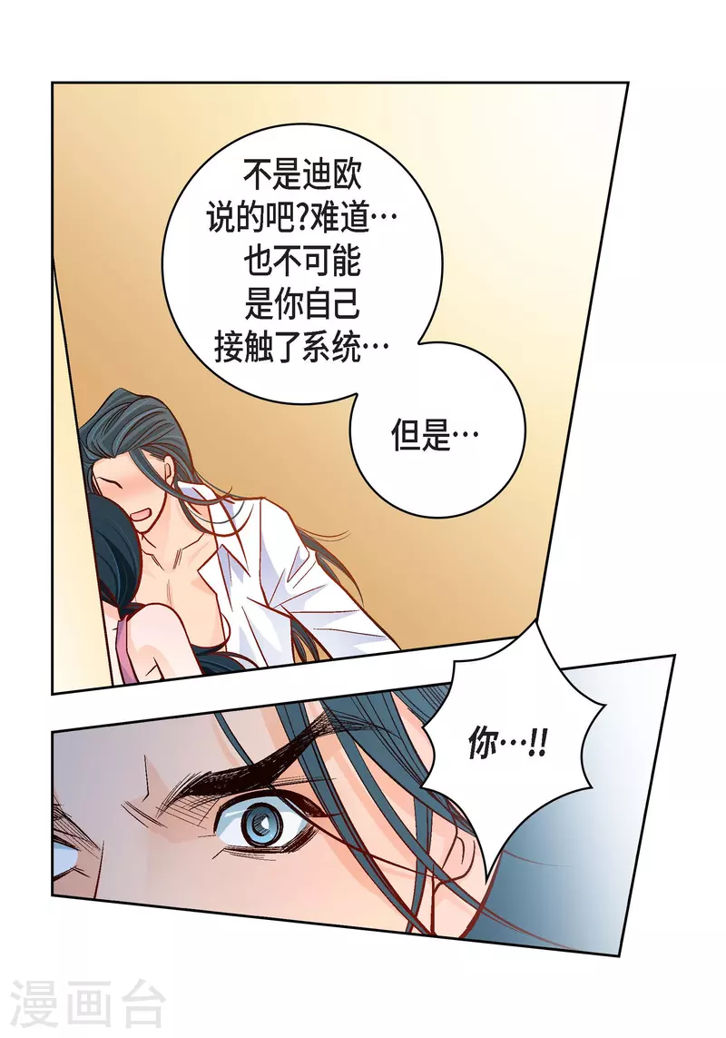 献给心脏漫画全集下拉式漫画,第72话 和马古连接上了1图