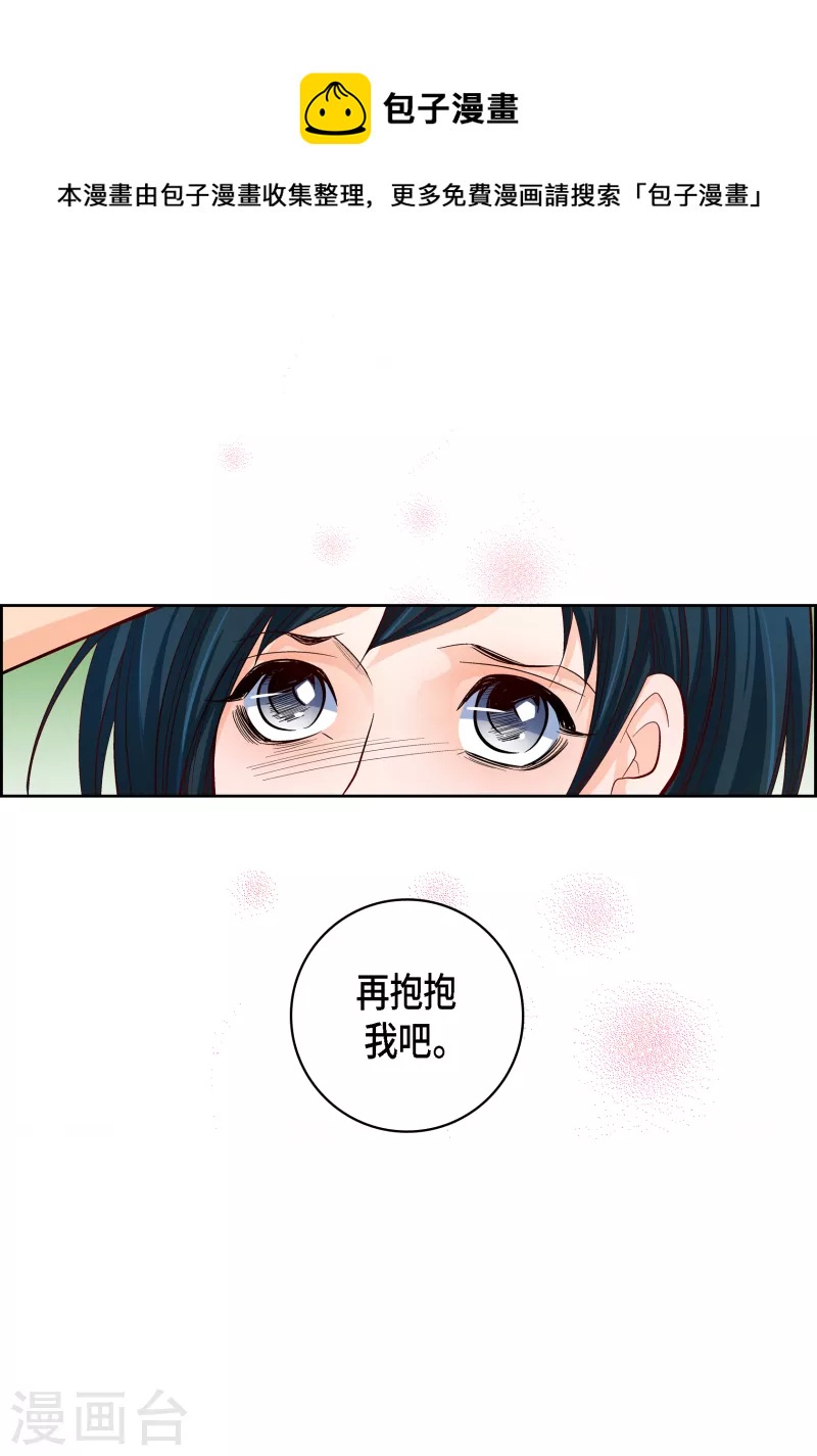 献给心脏漫画全集免费下拉漫画,第114话 正文完结1图
