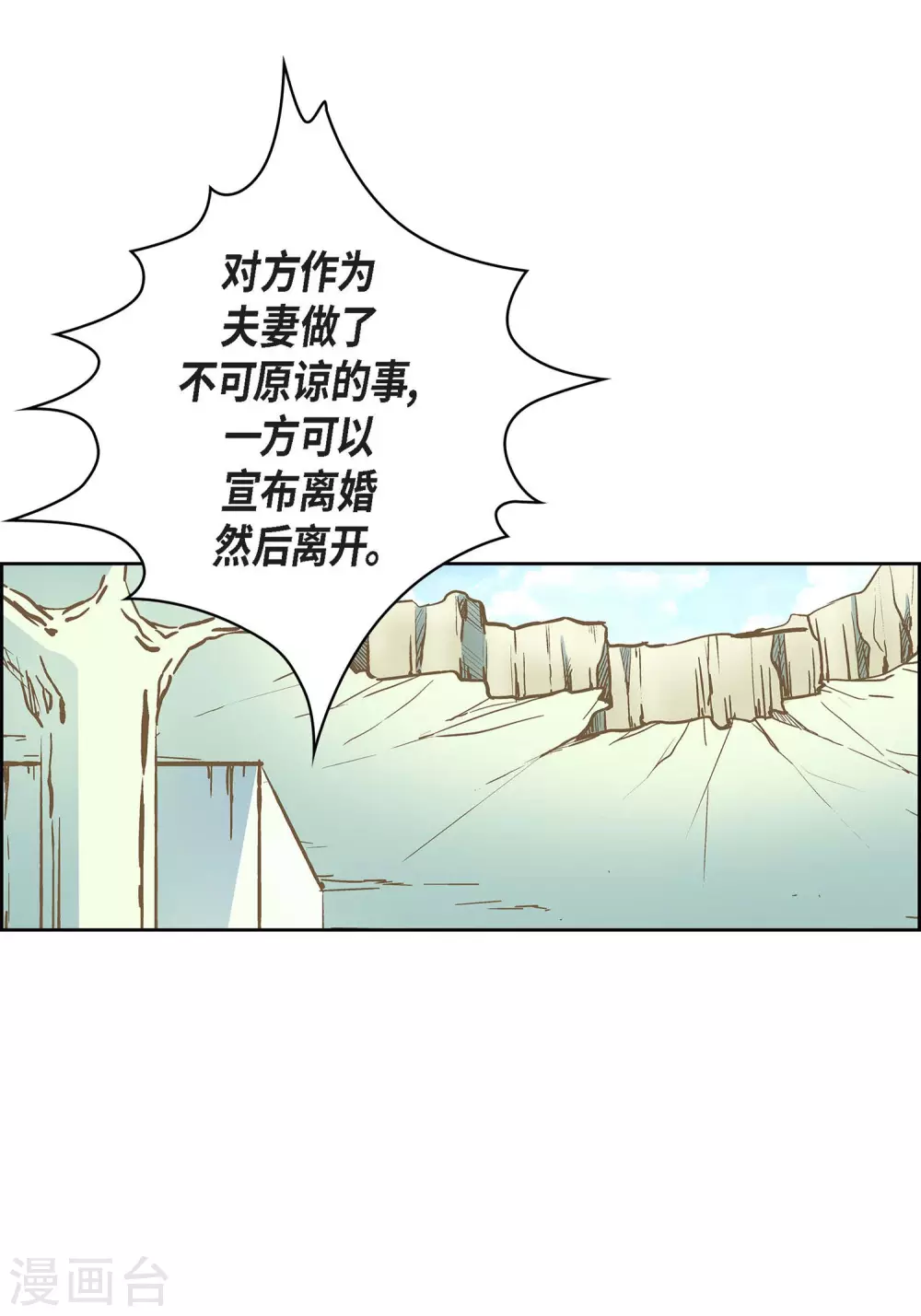 献出心脏吧漫画,第6话 无法原谅2图