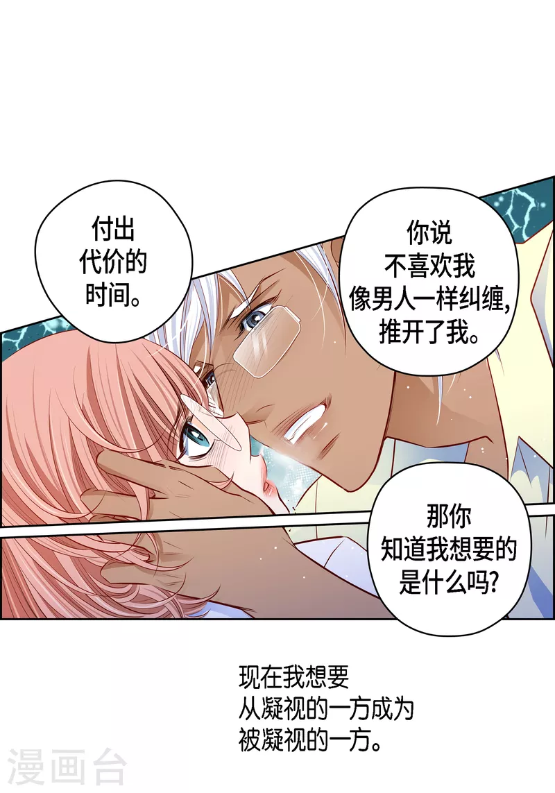 献给狼心狗肺的人的话漫画,番外13 MEMORIES131图